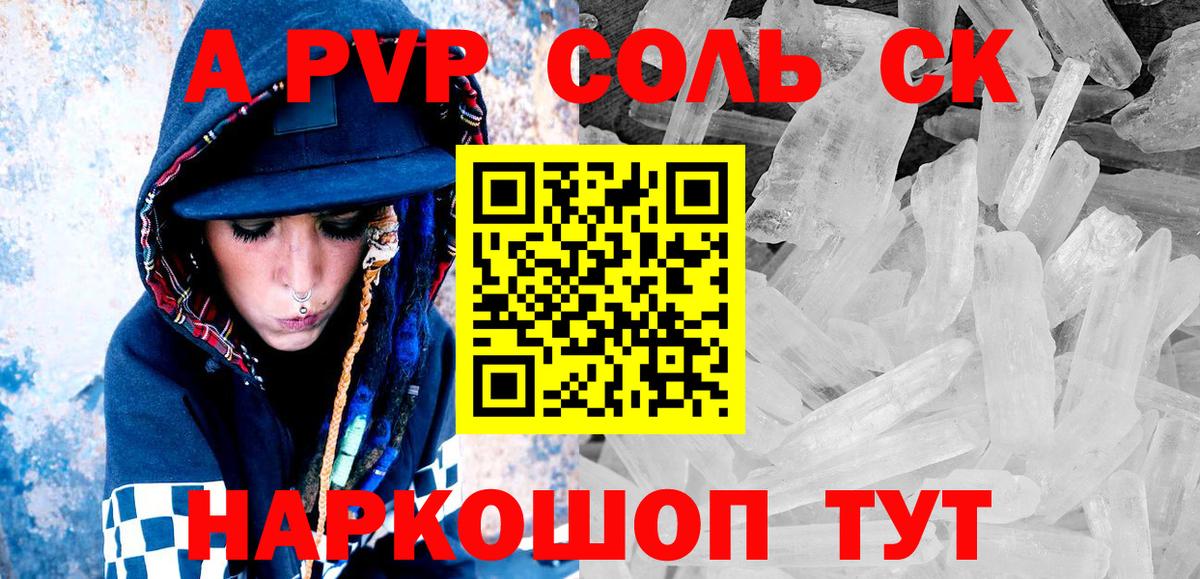Ахтубинск  APVP СК  наркота  A PVP  Alfa_PVP СК КРИС  Вход с VPN  А ПВП Соль 