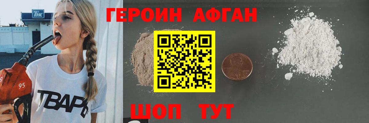 Ахтубинск  ГЕРОИН гречка  Вход с VPN 