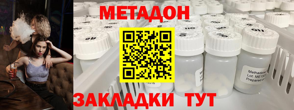 МЕТАДОН methadone Ахтубинск